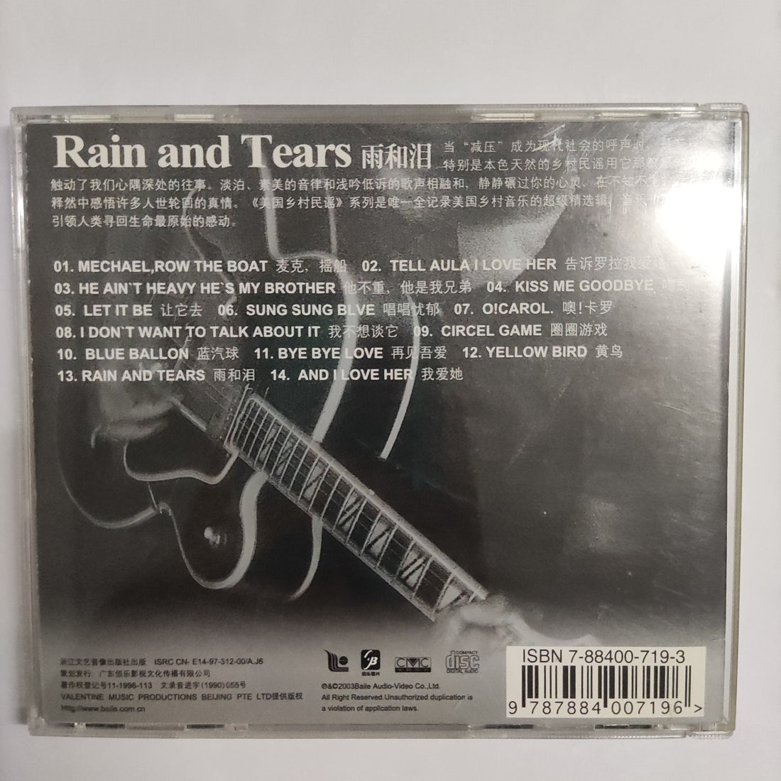 ซีดี Various - Rain And Tears CD VG+
