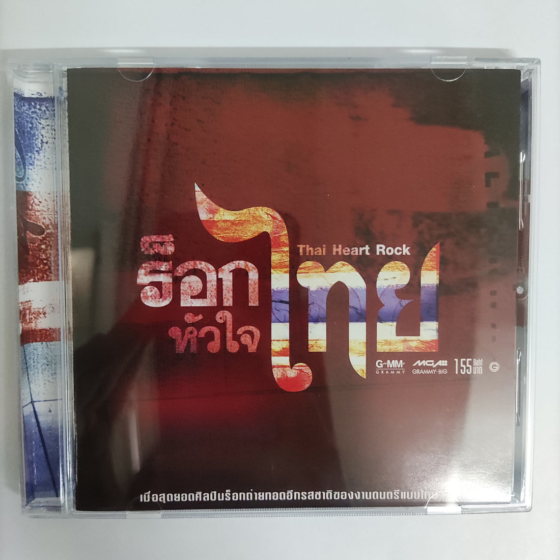 ซีดี Various - ร็อก หัวใจ ไทย CD NM