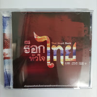 ซีดี Various - ร็อก หัวใจ ไทย CD NM