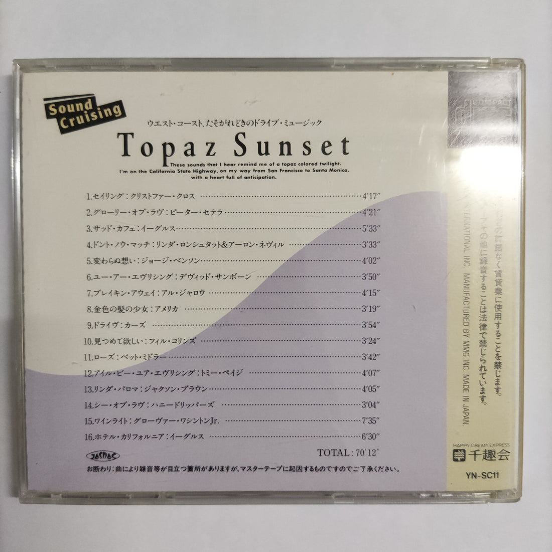 ซีดี Various - Topaz Sunset CD VG+