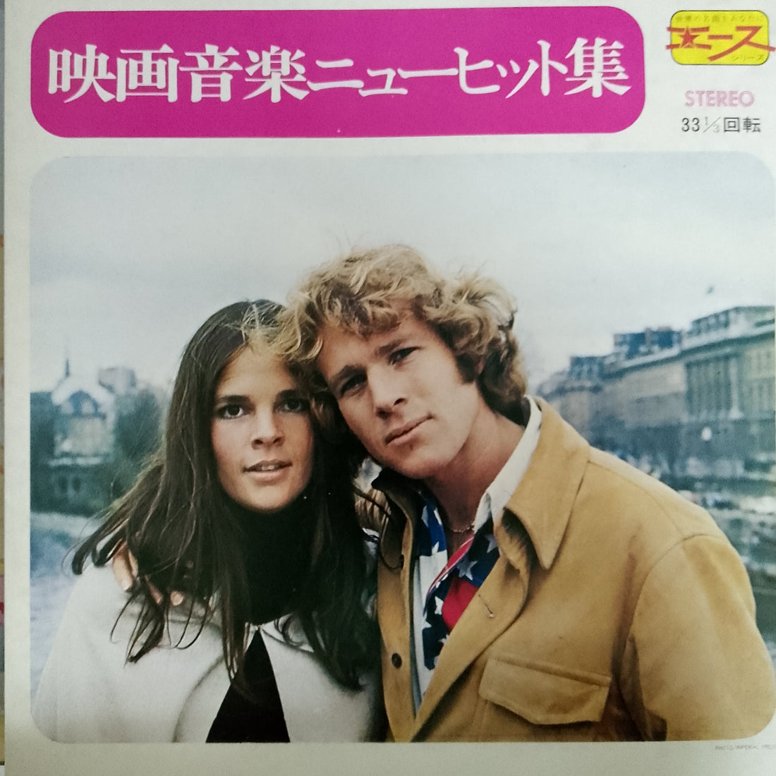 แผ่นเสียง Screen Symphony Orchestra / The Movie Sound Orchestra - 映画音楽ニューヒット集 Vinyl VG+