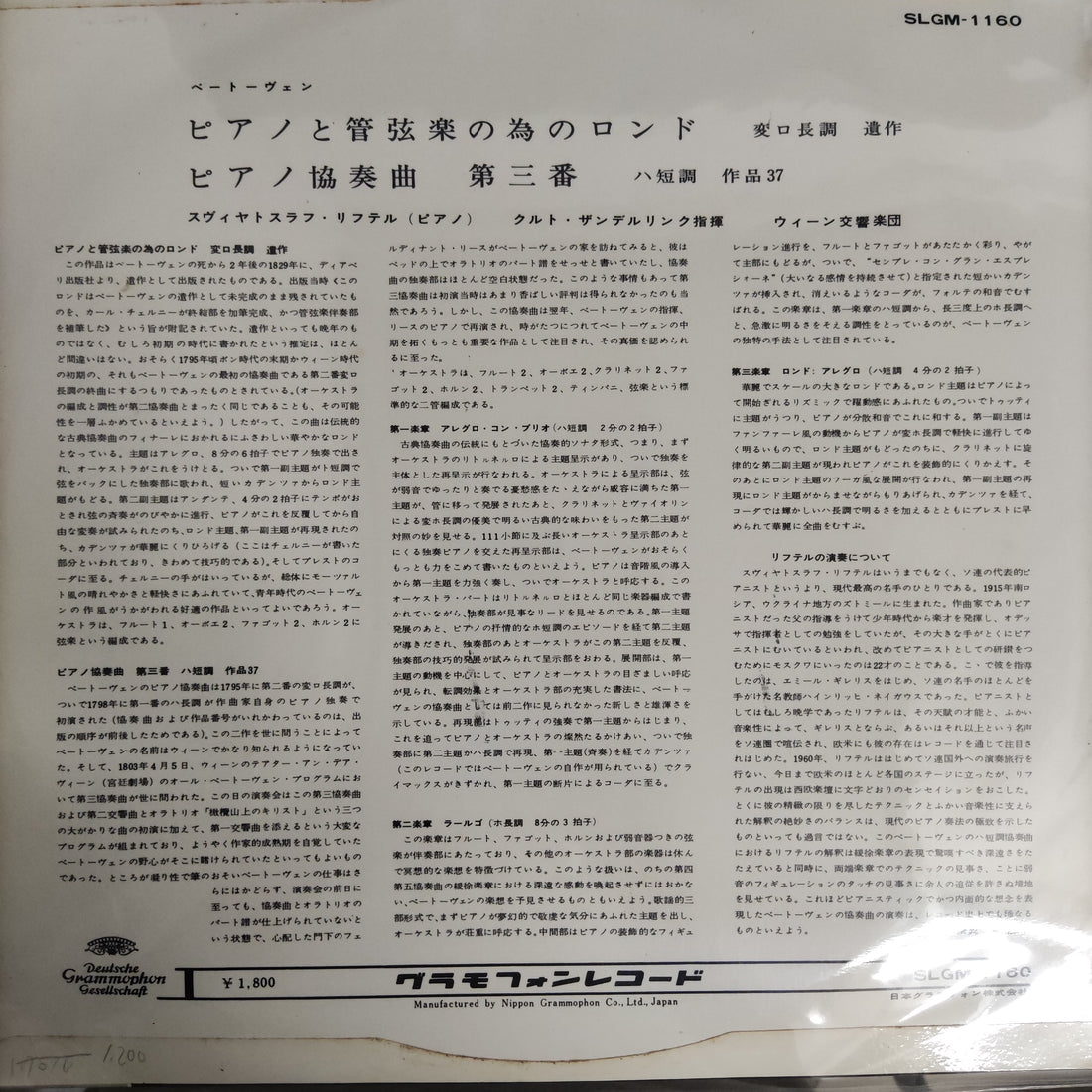 แผ่นเสียง Kurt Sanderling - Svjatoslav Richter Beethoven Piano Concerto No.3 C Minor Ron Do B-Flat Major Vienna Symphony Orchestra Vinyl VG+