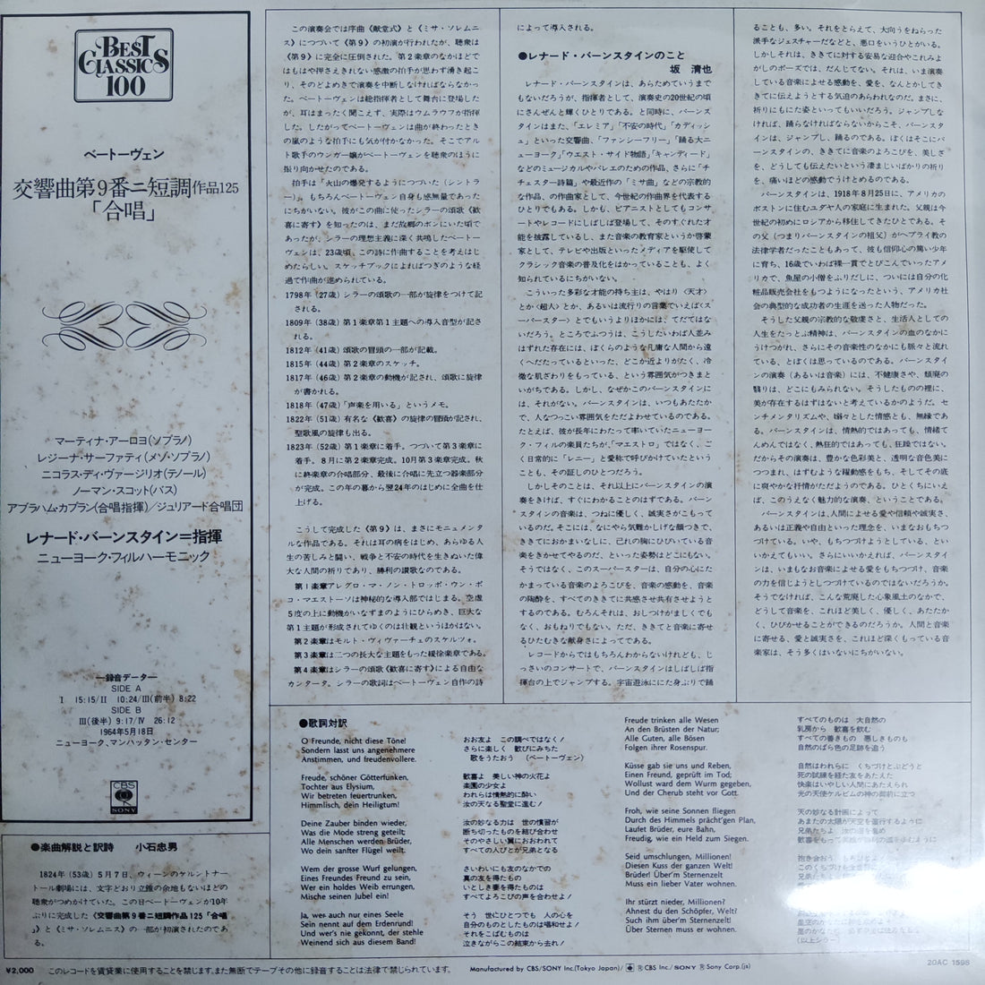 แผ่นเสียง Leonard Bernstein - The New York Philharmonic Beethoven Ninth Symphony Vinyl VG+