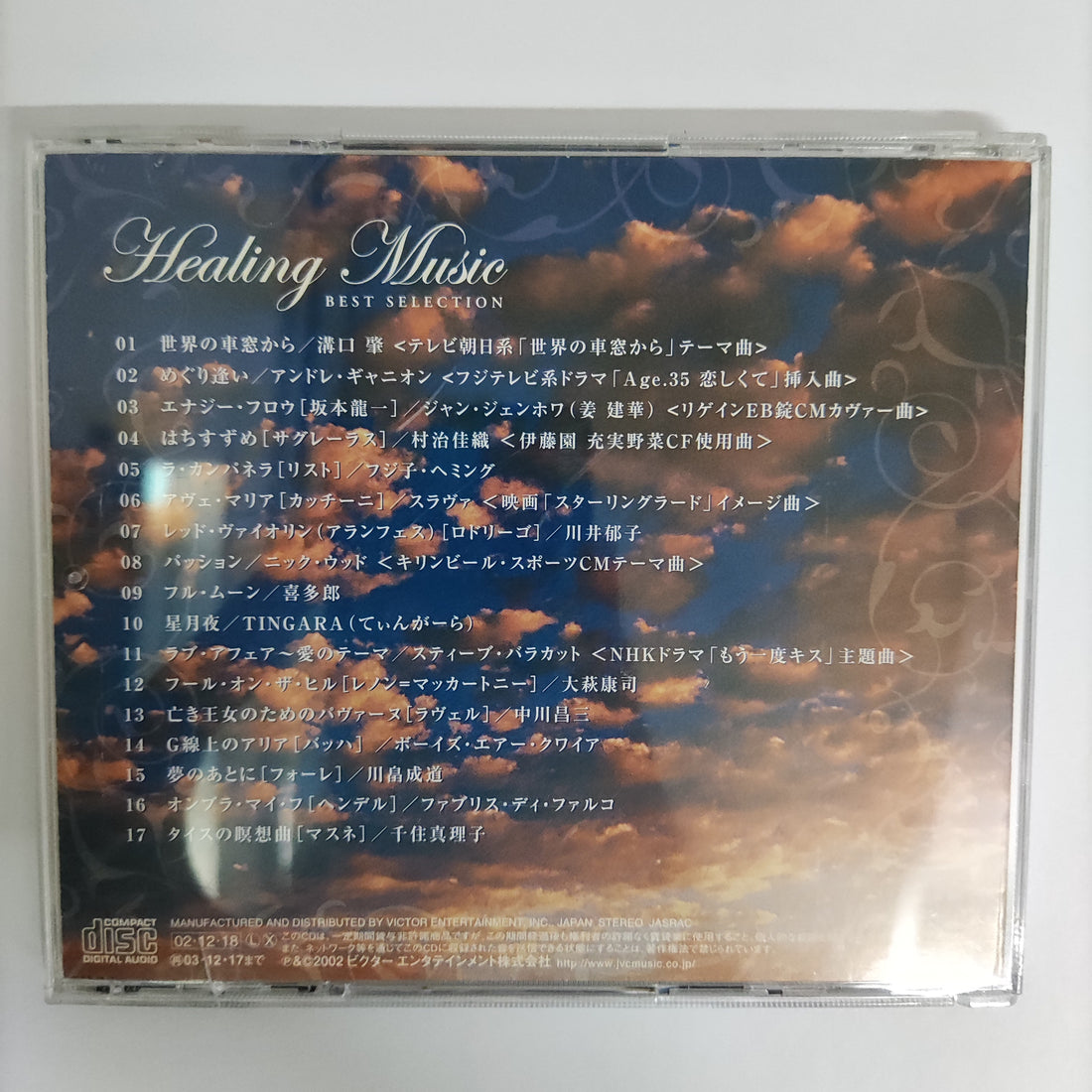 ซีดี Various - Healing Music Best Selection CD VG+