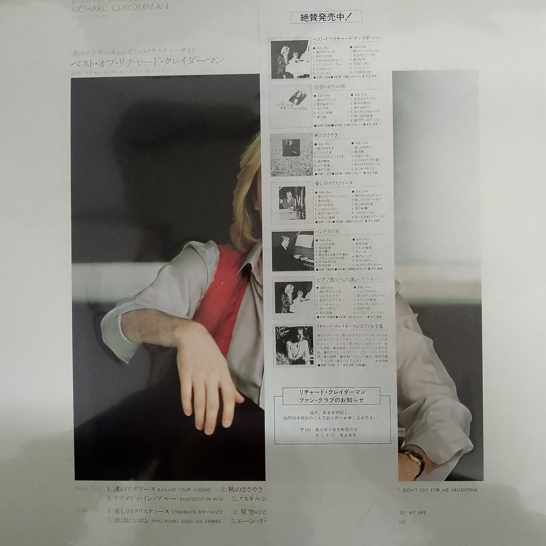 แผ่นเสียง Richard Clayderman - Ballade Pour Adeline & Souvenirs D'Enfance Vinyl VG+