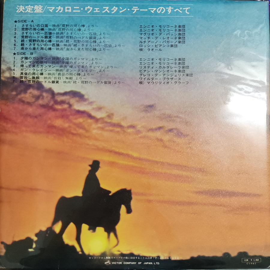 แผ่นเสียง Various - マカロニ・ウェスタン・テーマのすべて = Golden Themes From Italian Western Movies Vinyl VG+