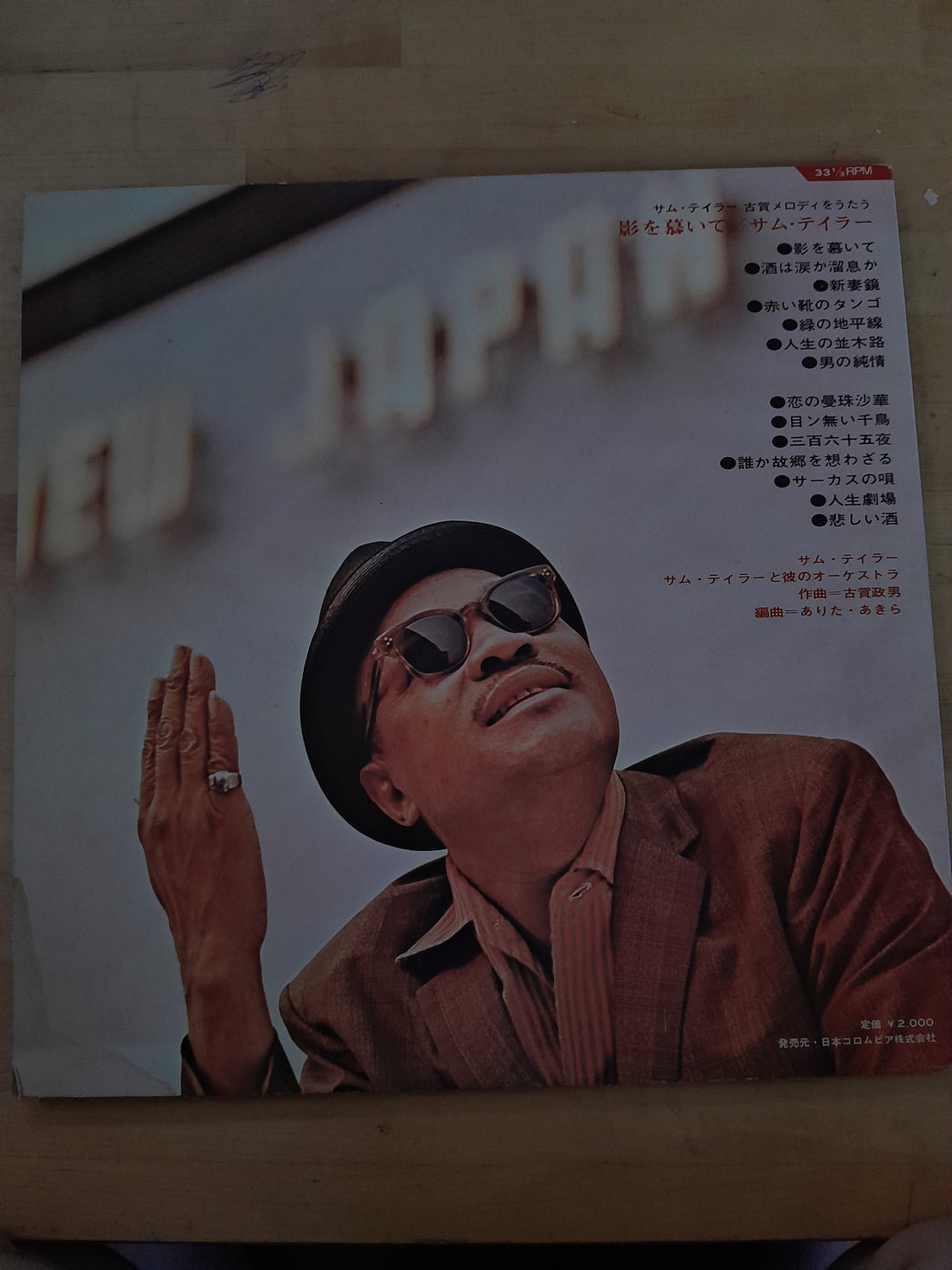 แผ่นเสียง Sam Taylor  - 影を慕いて = Kage O Shitaite (Vinyl) (VG+)