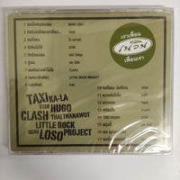 ซีดี Various - เราเพื่อน เนวิน เพื่อนเรา 2547 CD M