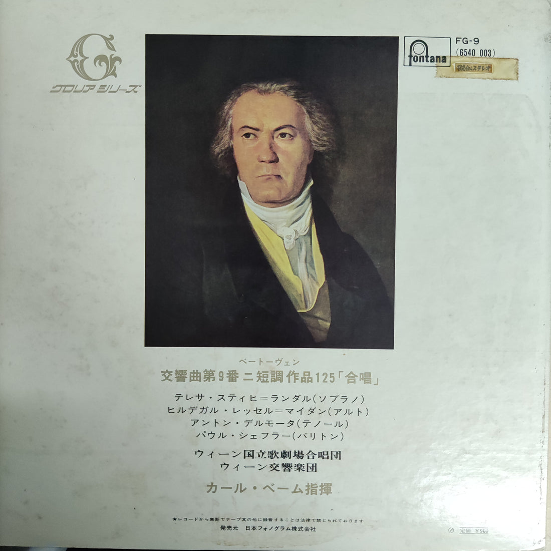 แผ่นเสียง Karl Bohm / Vienna Symphony Orchestra Beethoven Symphony No.9 Choral Vinyl VG+