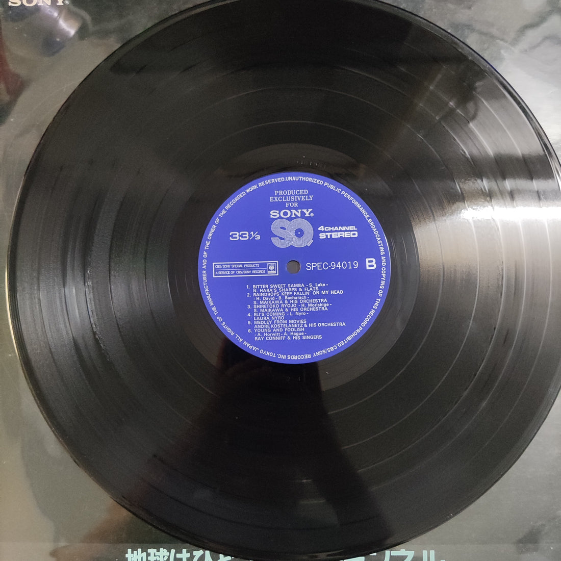 แผ่นเสียง Various - SQ 4 Channel Stereo Vinyl VG+