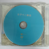 ซีดี 女子十二乐坊 - ～Beautiful Energy～ CD VG+ 2CDs