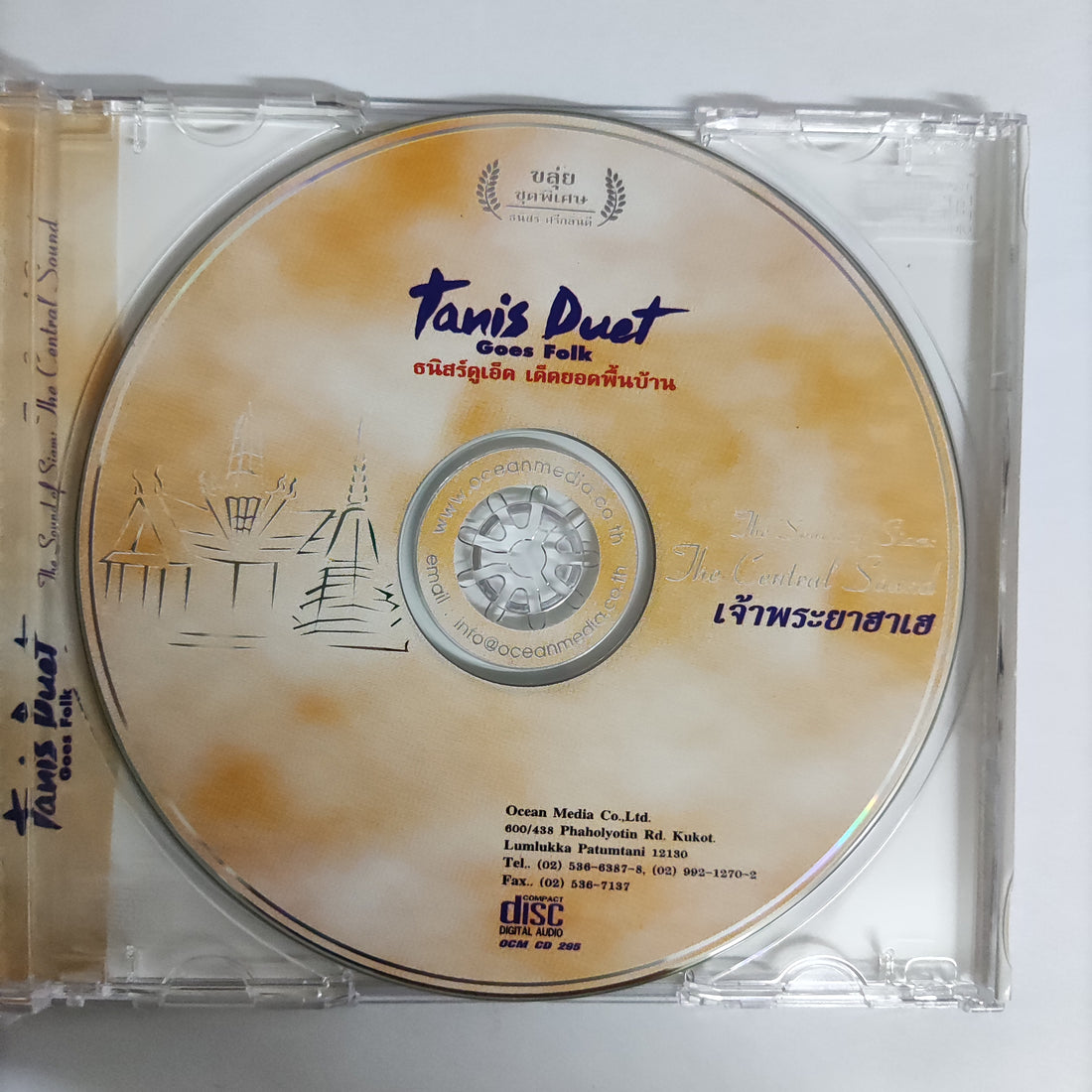 ซีดี Tanis Sriglindee - The Sound Of Siam The Northern Sound เลาะฝั่งโขง CD NM