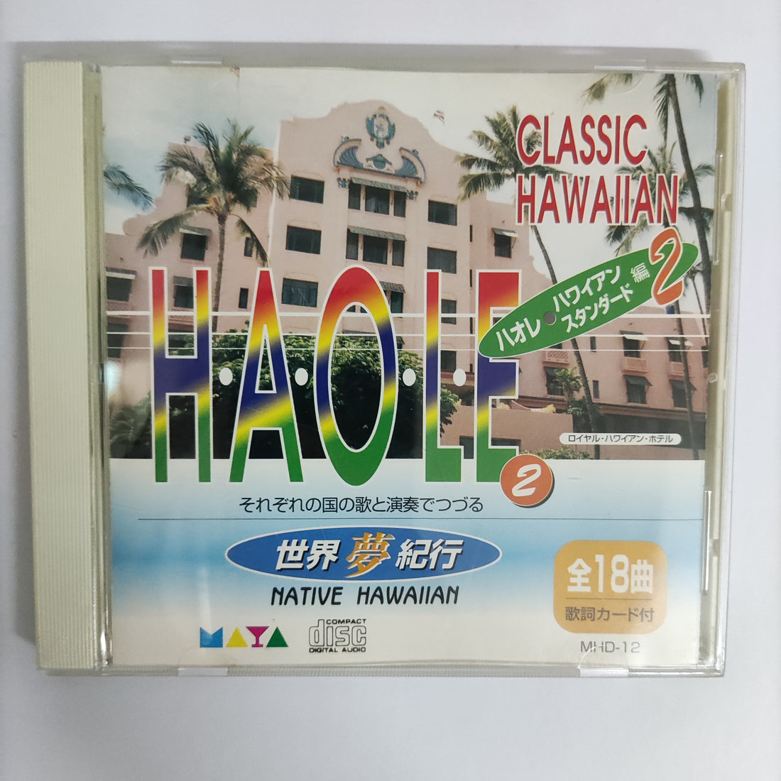 ซีดี Various - Native Hawaiian H.A.O.L.E Classic Hawaiian Vol.2 CD VG+