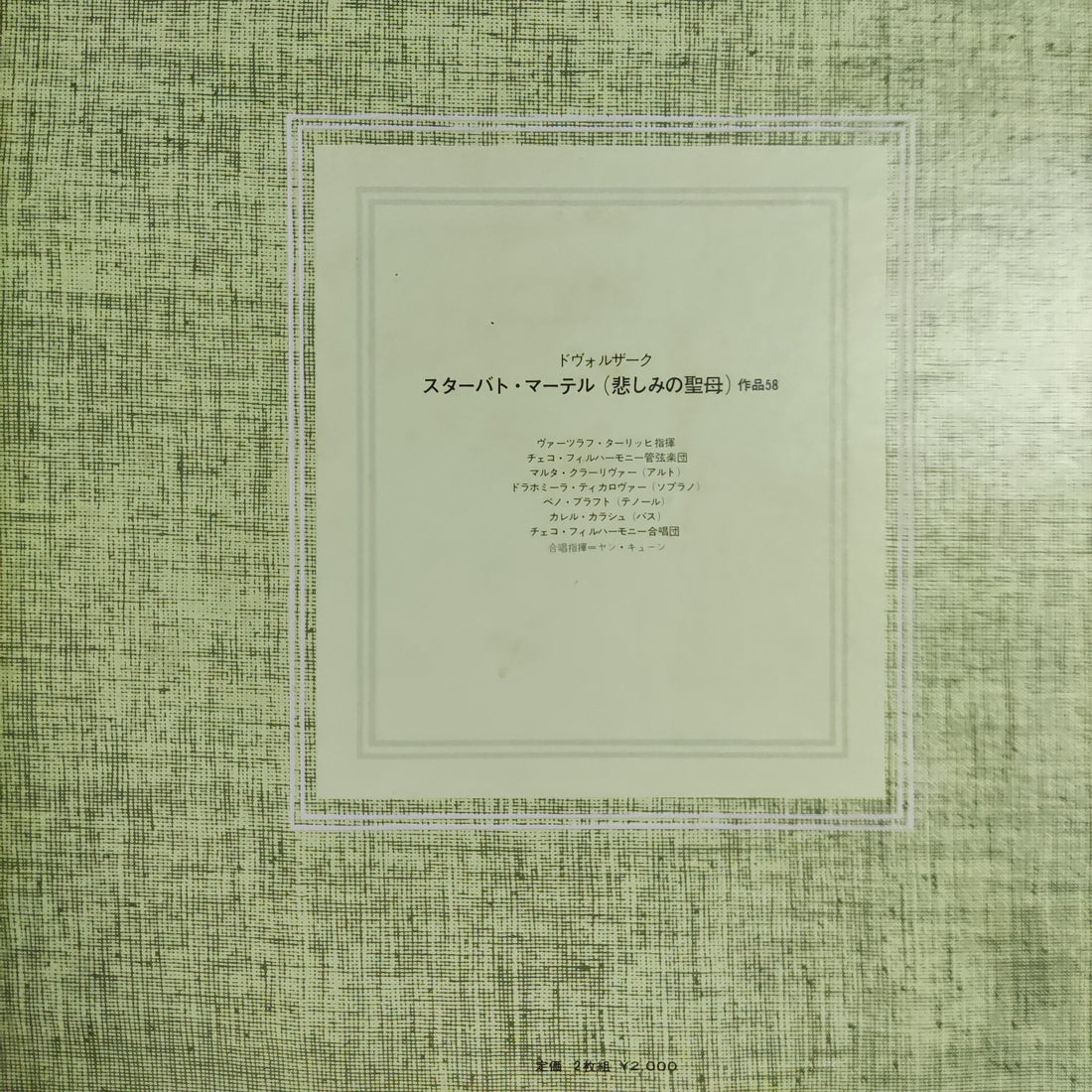 แผ่นเสียง VACLAV TALICH - CZECH PHILHARMONIC / ORCHESTRA & CHORUS / CHILDREN'S CHORUS / DVORAK STABAT MATER Op.58 Vinyl VG+ 2LPs