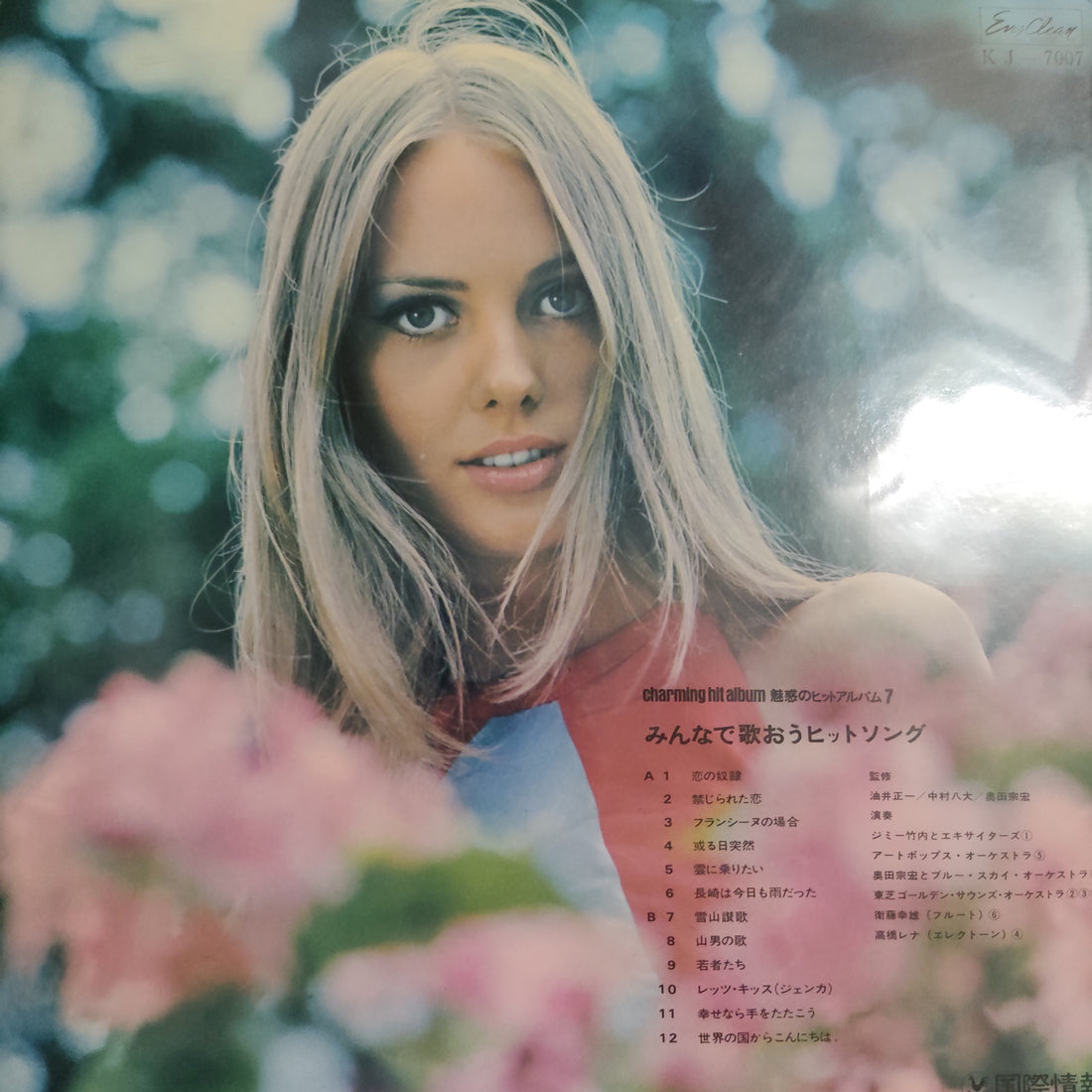 แผ่นเสียง Various - Let's Sing Our Hit Song = みんなで歌おうヒット・ソング Vinyl VG+ แผ่นสี