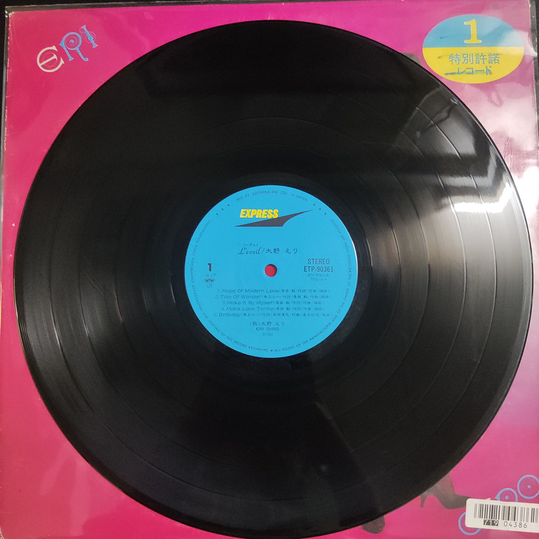 แผ่นเสียง Eri Ohno - L'Eveil Vinyl VG+