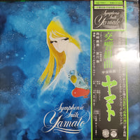 แผ่นเสียง Hiroshi Miyagawa = Hiroshi Miyagawa - Symphonic Suite Yamato = 交響組曲 宇宙戦艦ヤマト Vinyl VG+