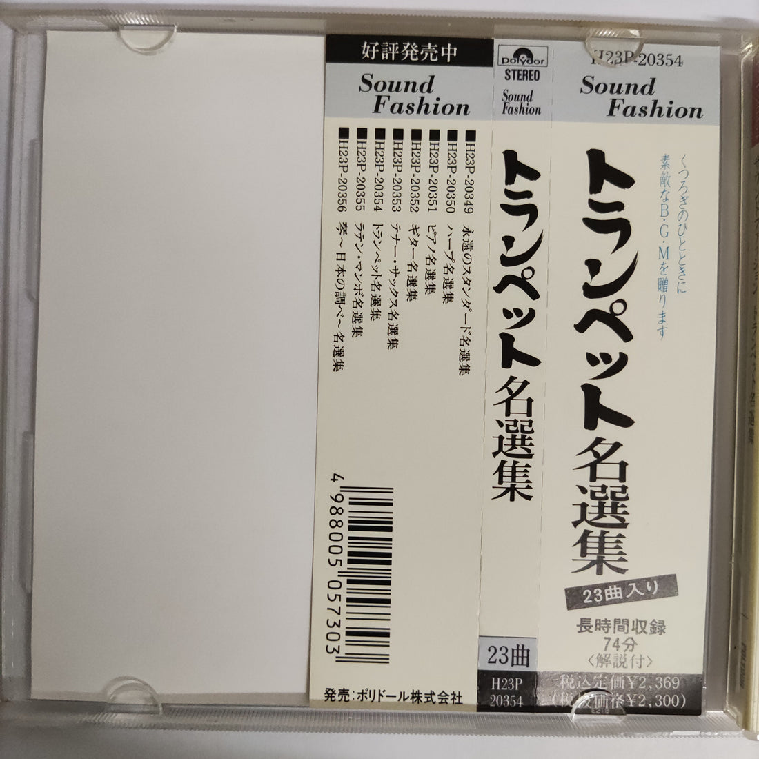 ซีดี Various - Sound Fashion Trumpet CD VG+