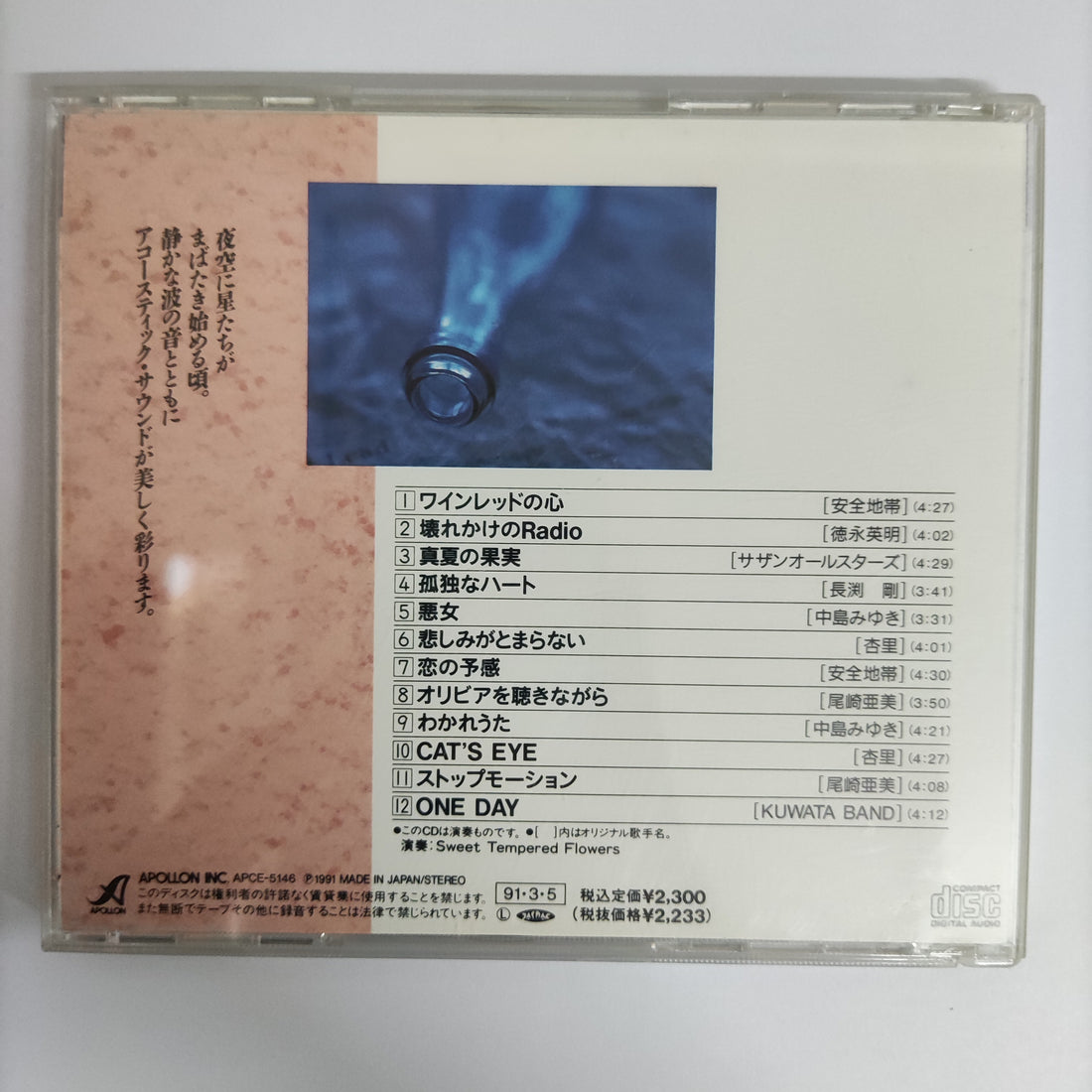 ซีดี Various - BGM New Music Instrumental CD VG+