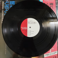 แผ่นเสียง Noriko Watanabe , Ryudo Uzaki - 晴れ、ときどき殺人: Original Soundtrack = オリジナル・サウンドトラック Vinyl VG+