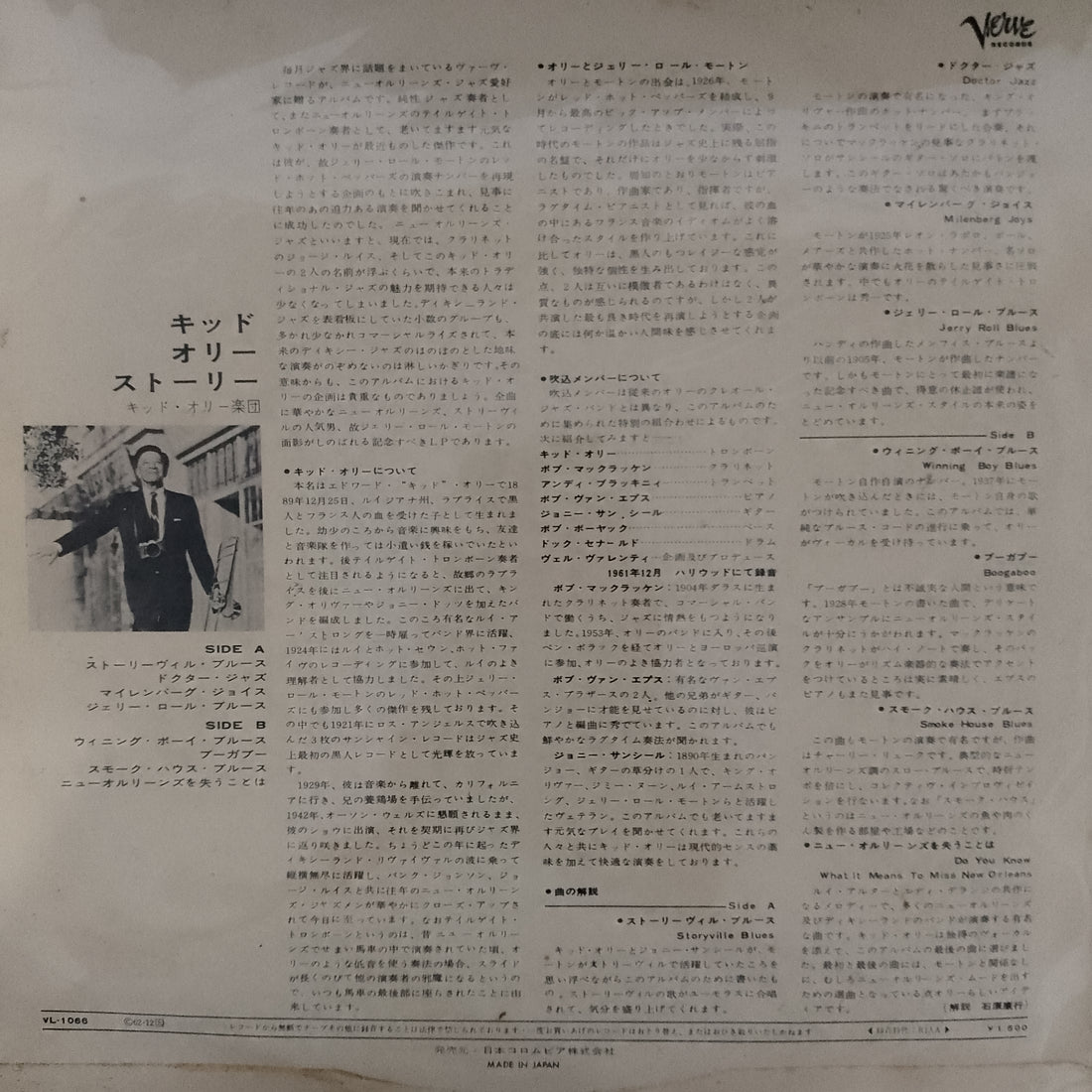 แผ่นเสียง Kid Ory - The Kid Ory Story: Storyville Nights Vinyl VG+