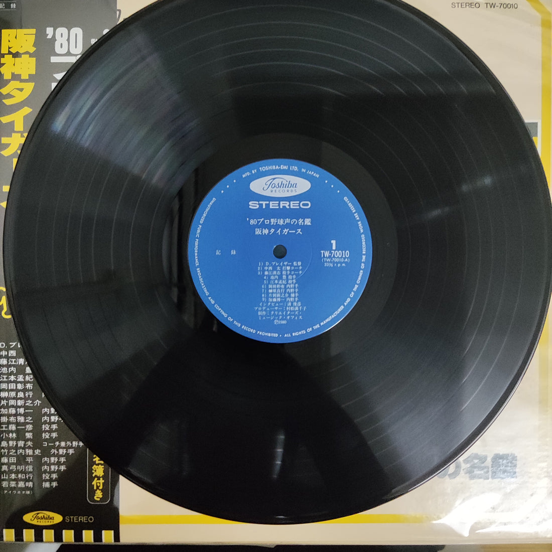 แผ่นเสียง Hanshin Tigers Tigers Vinyl VG+