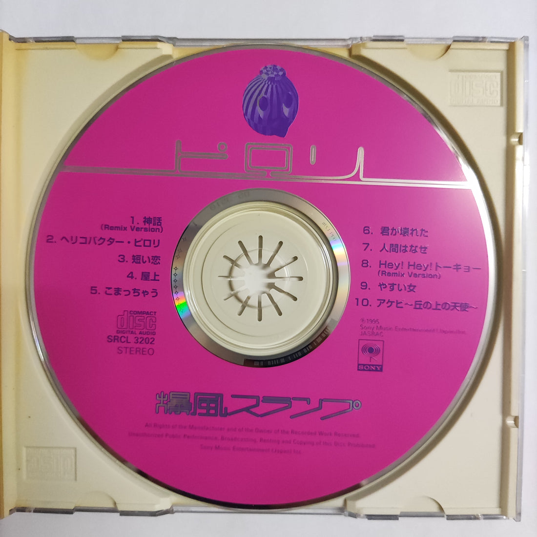 ซีดี Bakufu-Slump - ピロリ CD NM or M-