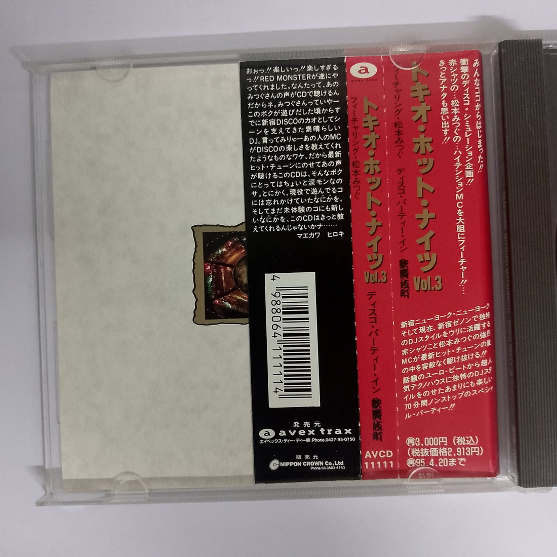 ซีดี Various - Tokio Hot Nights Vol.3 ● Featuring Mitsugu Matsumoto Disco Party In 歌舞伎町 CD VG+