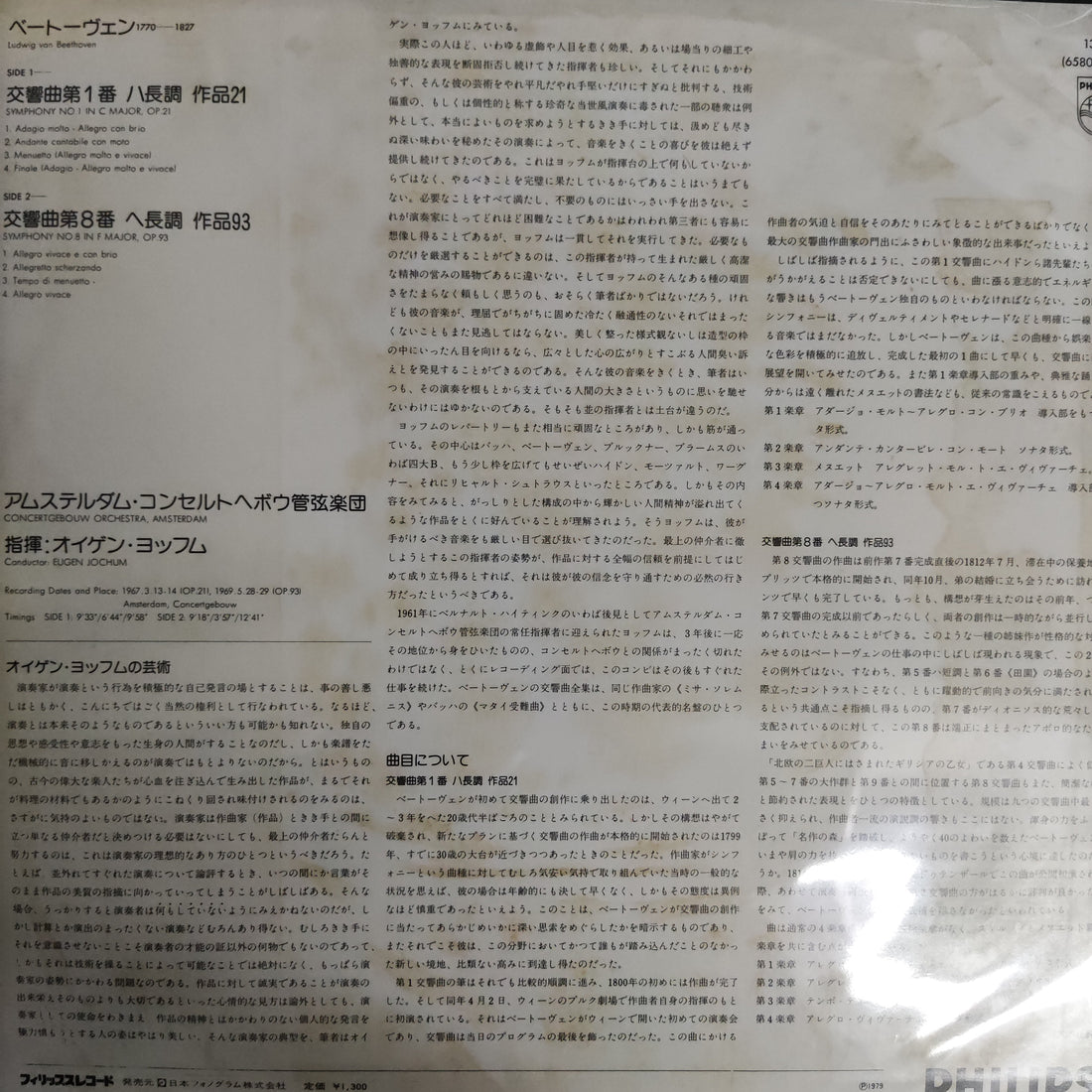 แผ่นเสียง Eugen Jochum - Beethoven Symphony No.1 And 8 Concertgebouw Orchestra,Amsterdam  (Vinyl) (VG+)