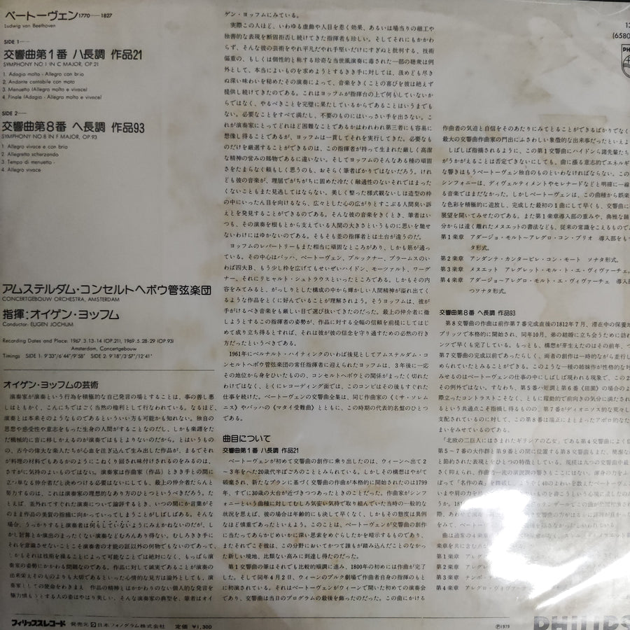 แผ่นเสียง Eugen Jochum - Beethoven Symphony No.1 And 8 Concertgebouw Orchestra,Amsterdam  (Vinyl) (VG+)