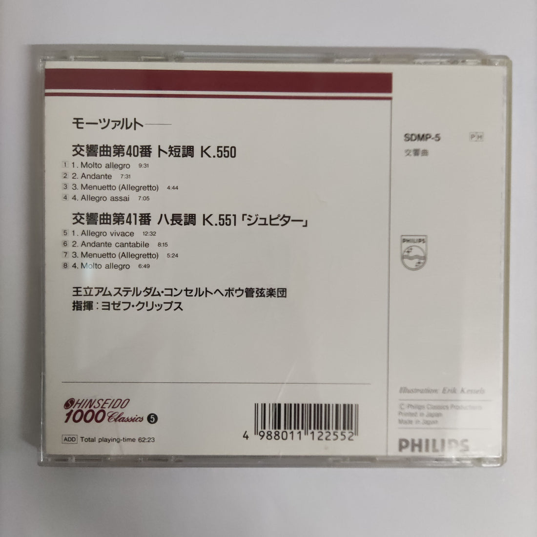 ซีดี Mozart - Symphonies Nos.40& 41 Royal Concertgebouw Orchestra,Amsterdam Josef Krips CD VG