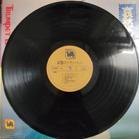 แผ่นเสียง Various - Trumpet Best Album Vinyl VG+