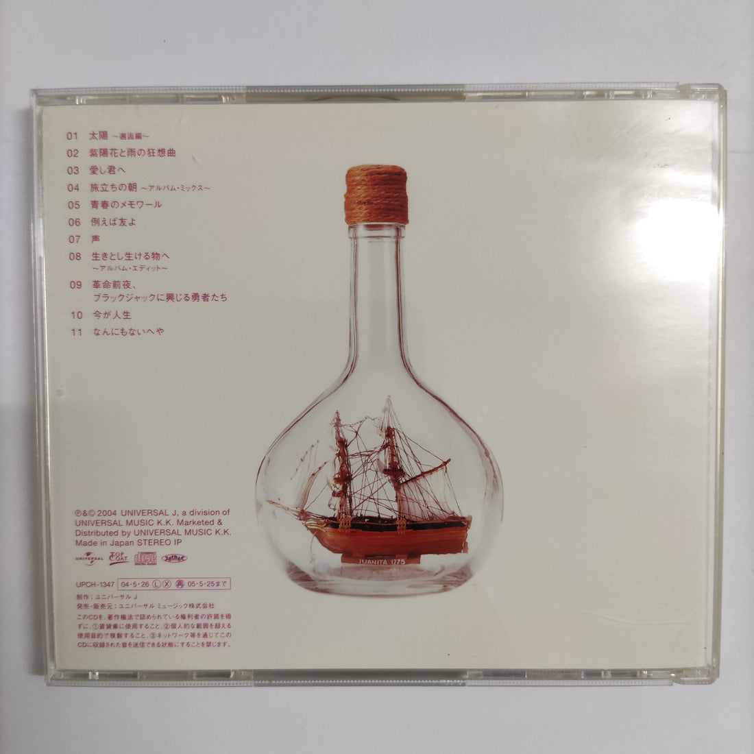 ซีดี Naotaro Moriyama - 新たなる香辛料を求めて CD NM or M-