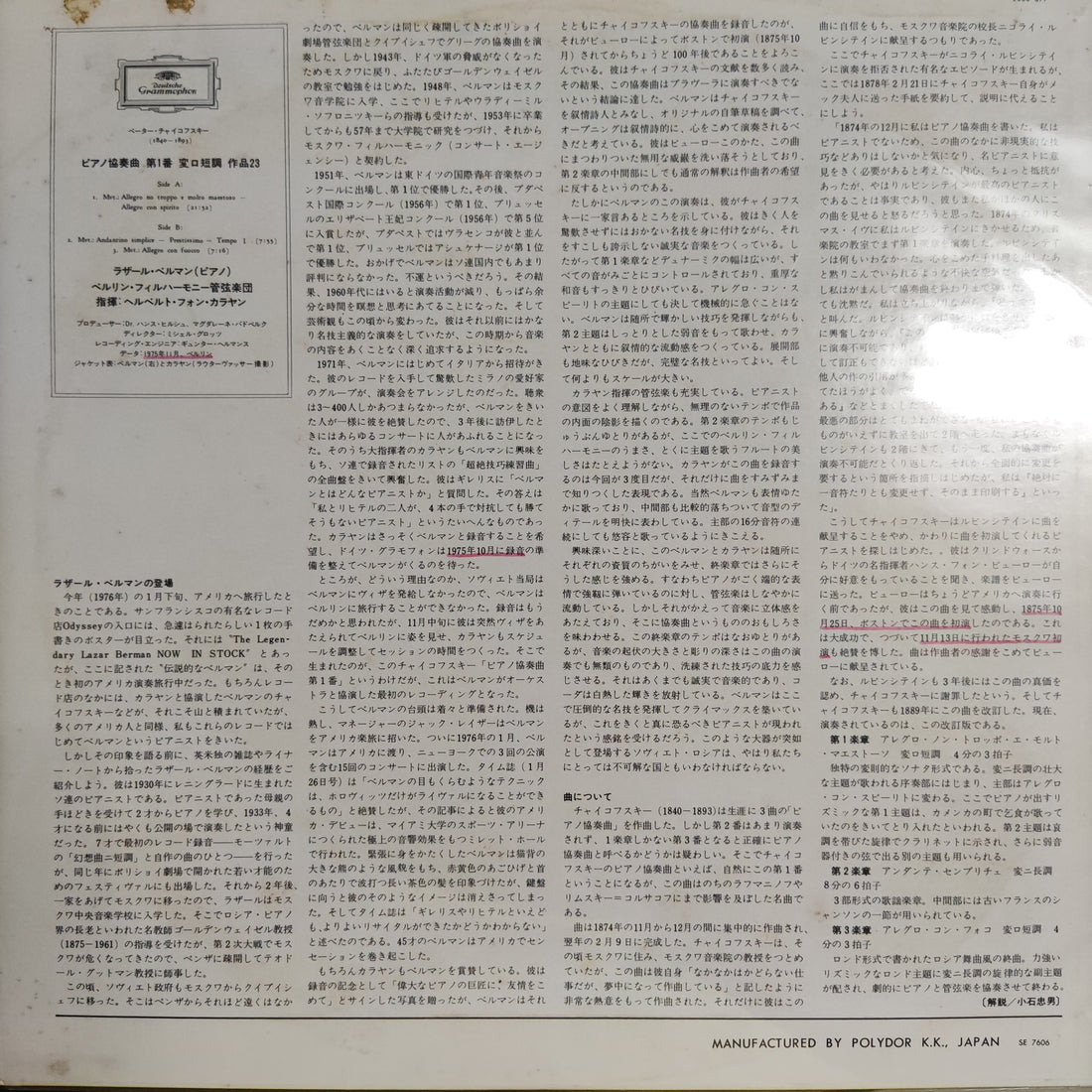 แผ่นเสียง Herbert von Karajan / Lazar Berman / Tschaikowsky / Berliner Philharmoniker – Klavierkonzert Nr. 1 B-moll Vinyl VG+