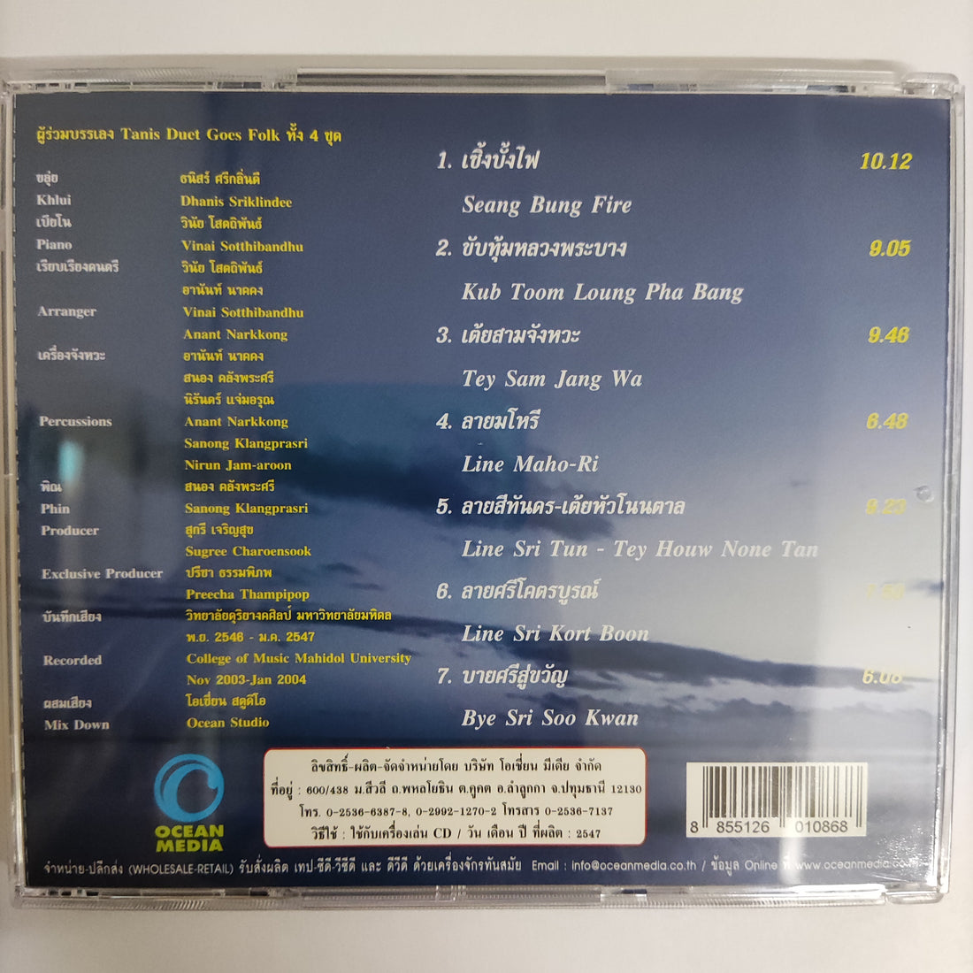 ซีดี Tanis Sriglindee - The Sound Of Siam The Northern Sound เลาะฝั่งโขง CD NM