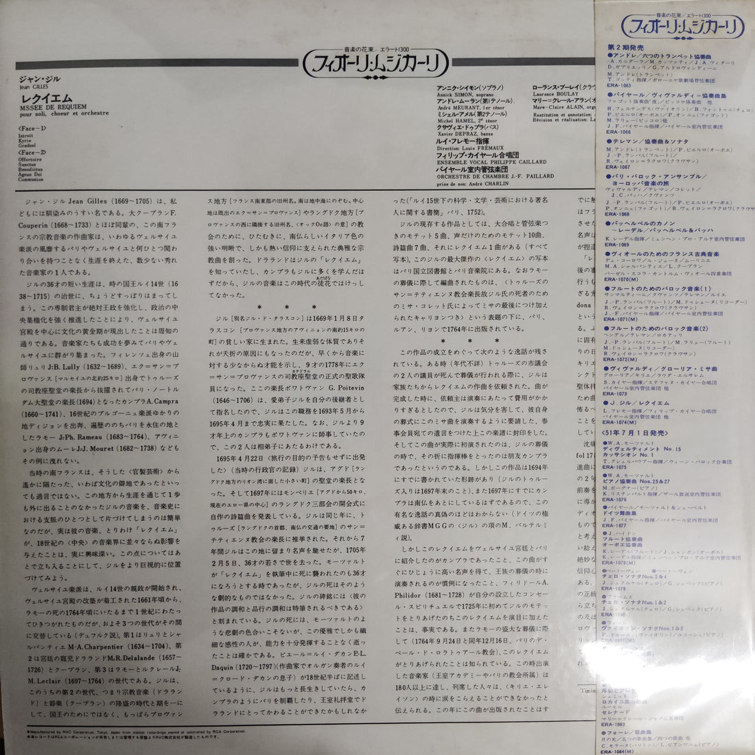 แผ่นเสียง Dir.Louis - Frémaux Chorale Philippe Caillard-Orchestre De Chambre Jean -François Paillard Requiem De Gilles Vinyl VG+