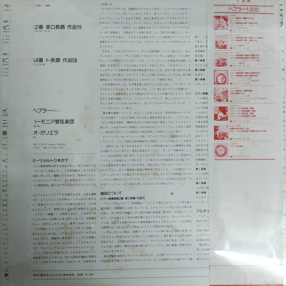 แผ่นเสียง Beethoven - Ingrid Haebler / Piano Concertos Nos.2&4 New Philharmonia Orchestra Acer Galliera