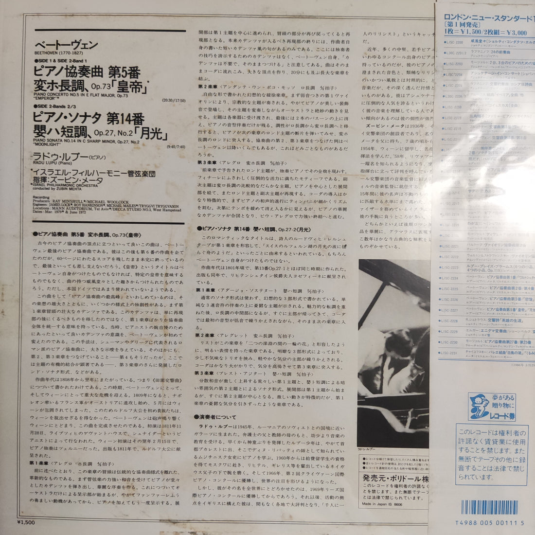 แผ่นเสียง Zubin Mehta / Radu Lupu - Beethoven Piano Concerto No.5 "Emperor" Israel Philharmonic Orchestra Vinyl VG+
