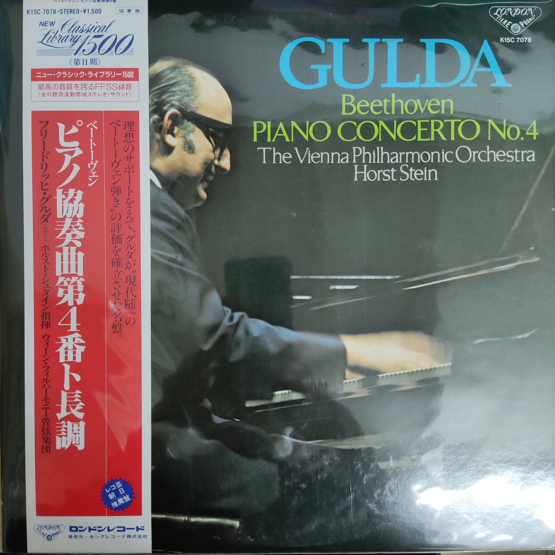 แผ่นเสียง Gulda - Beethoven Piano Concerto No.4 The Vienna Philharmonic Orchestra Horst Stein Vinyl VG+