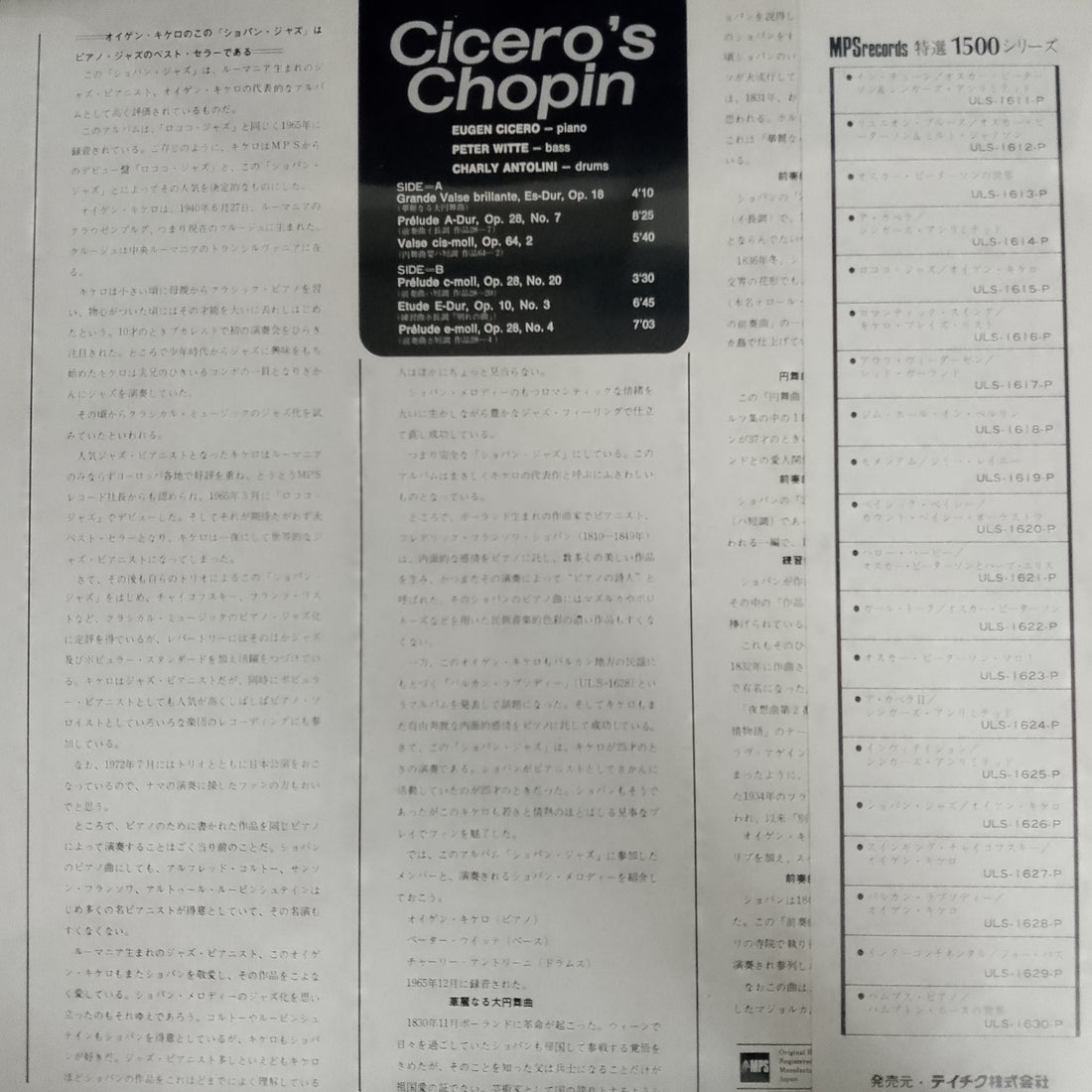 แผ่นเสียง Eugen Cicero = Eugen Cicero - Cicero's Chopin = ショパン・ジャズ Vinyl VG+
