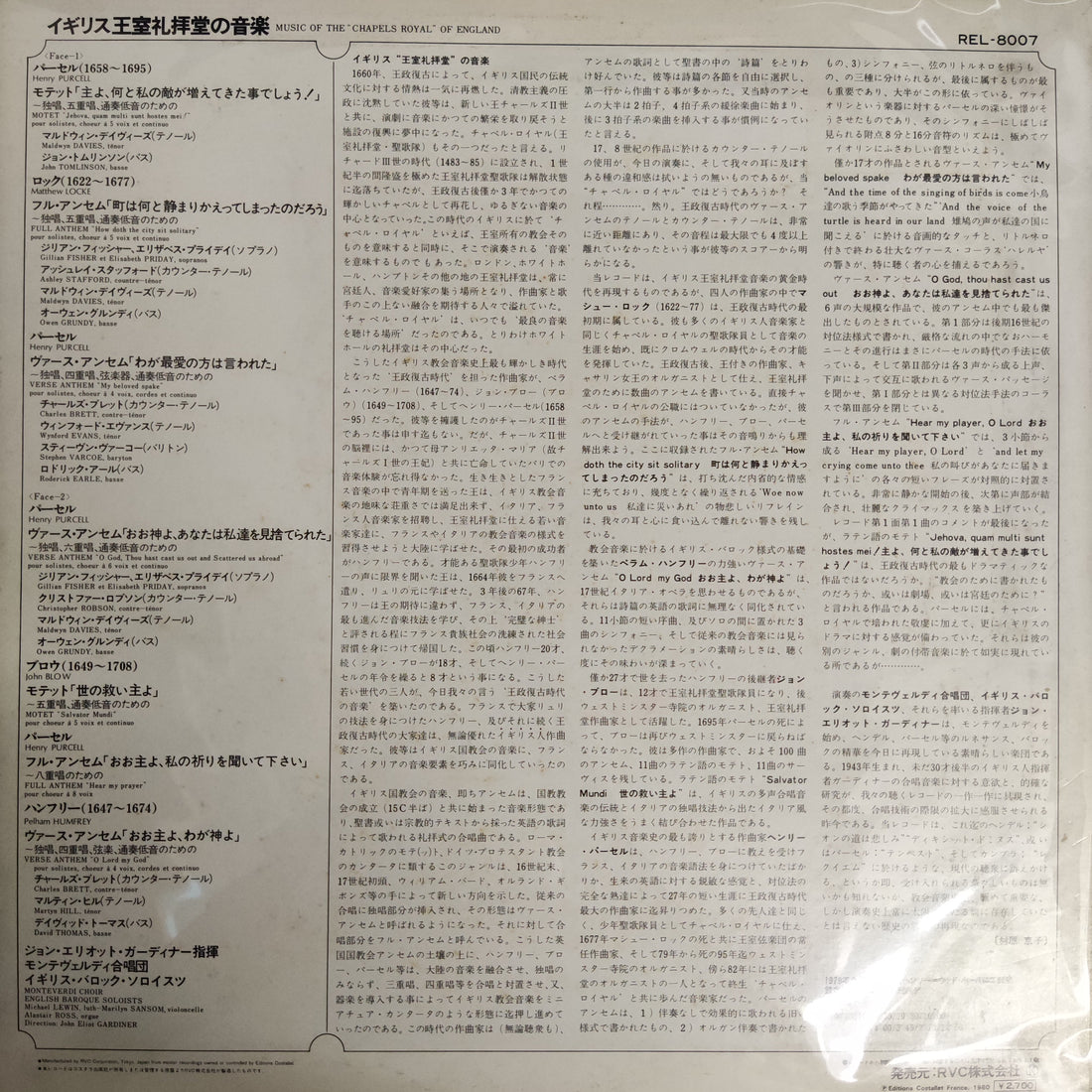 แผ่นเสียง Henry Purcell - Matthew Locke - Pelham Humfrey - John Blow – Music Of The "Chapels Royal" Vinyl VG+