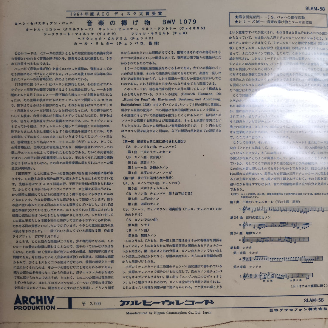 แผ่นเสียง Das Schaffen Johann Sebastian Bachs - Musikalisches Opfer,BWV 1079 Vinyl VG+