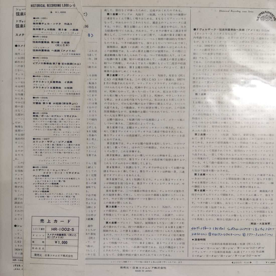 แผ่นเสียง SMETANA QUARTET -SCHUBERT "Death and the Maiden" / DVORAK "American" Vinyl VG+
