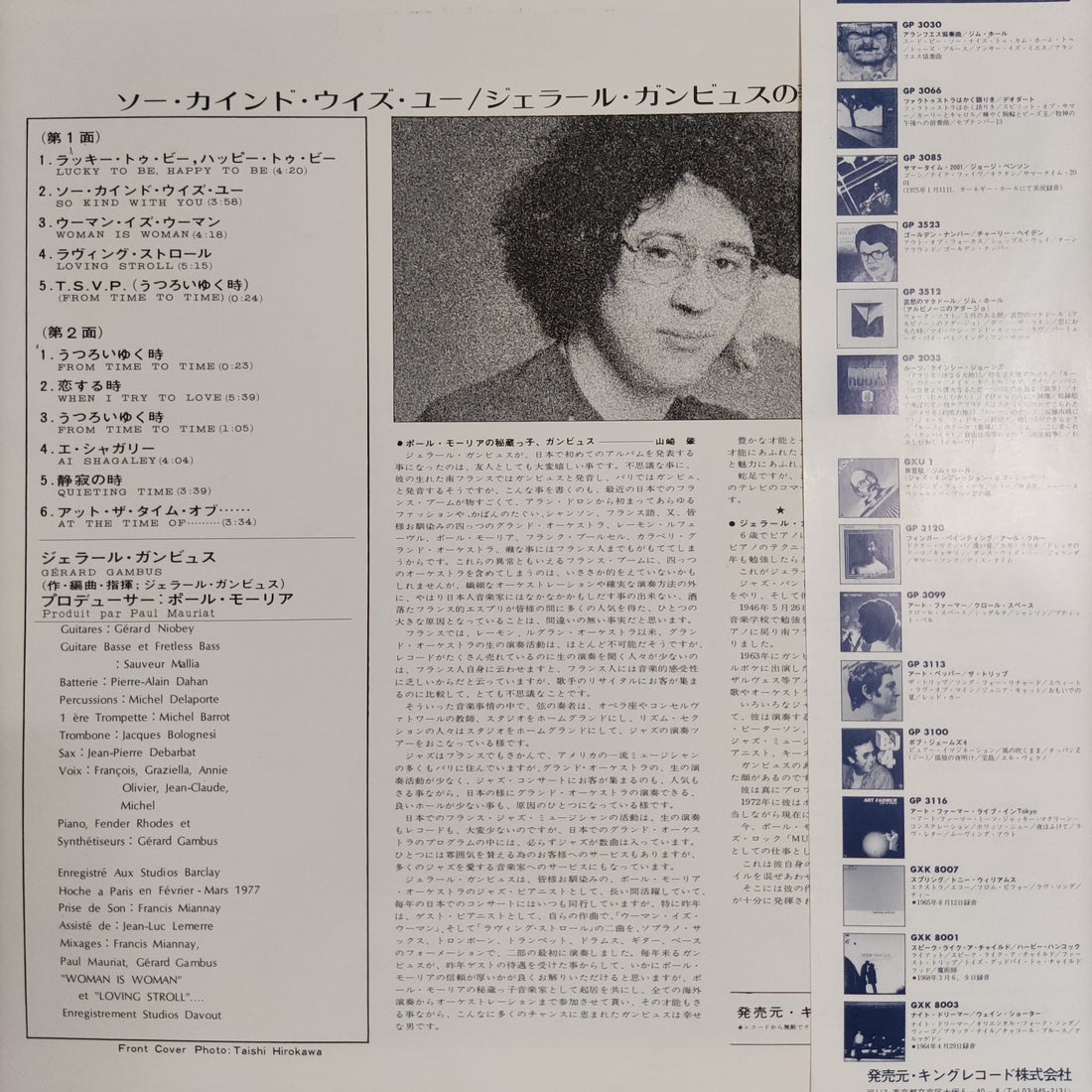 แผ่นเสียง Gérard Gambus - ソー・カインド・ウィズ・ユー So Kind With You / ジェラール・ガンビュスの華麗な世界 Le Monde Brillant De Gérard Gambus Vinyl VG+