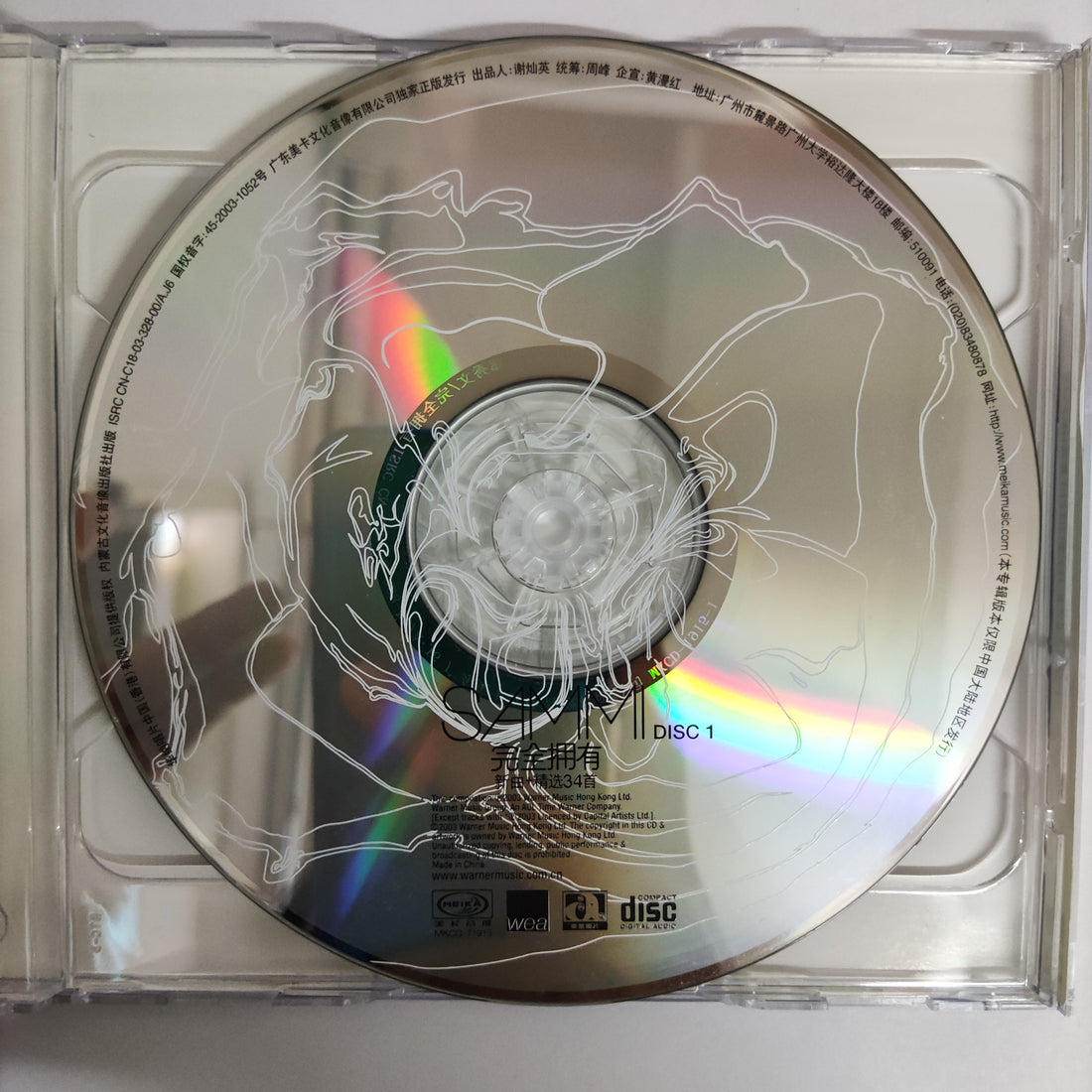 ซีดี Sammi CD VG+