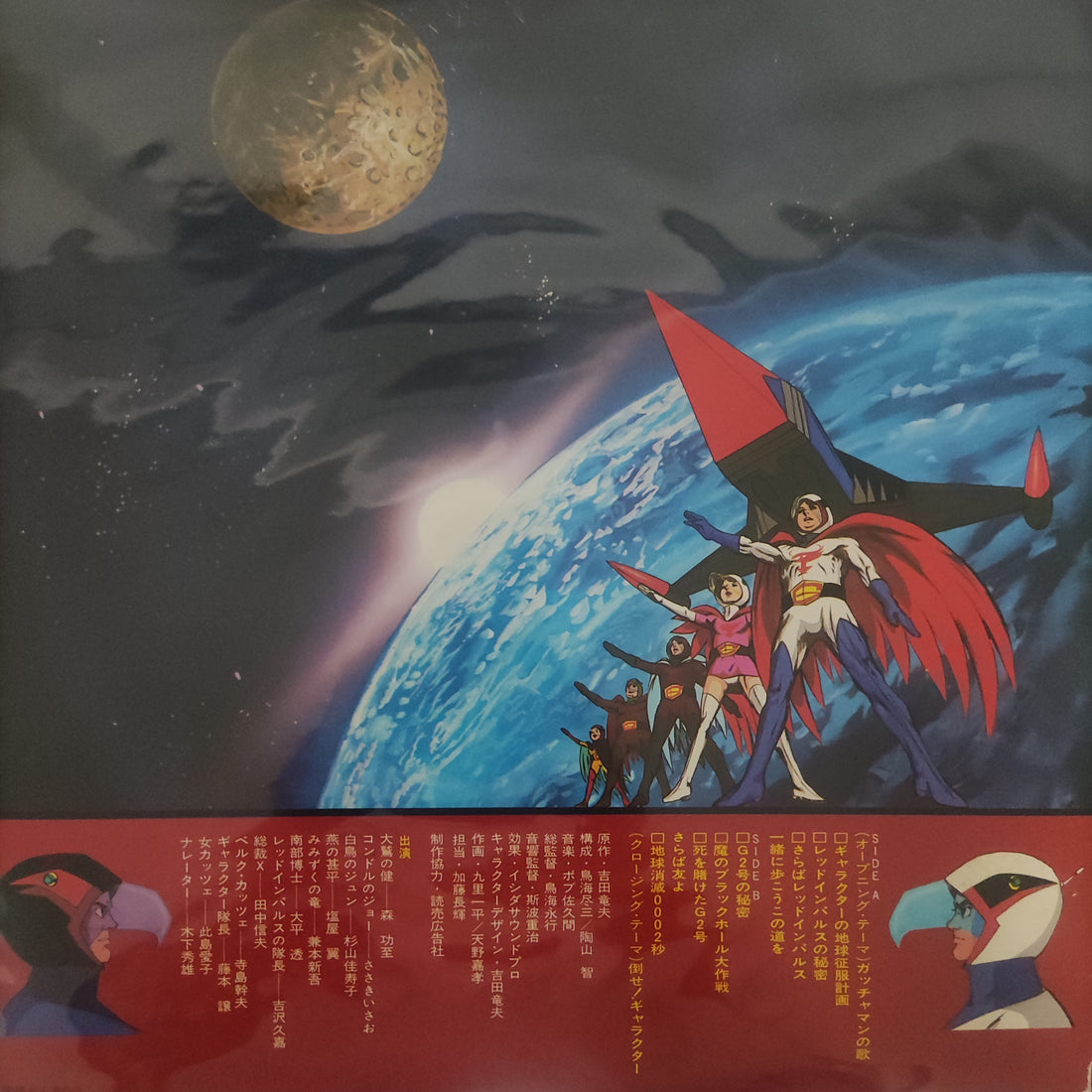 แผ่นเสียง Various - 科学忍者隊 ガッチャマン テレビ・オリジナル・サウンドトラック盤 Vinyl VG+