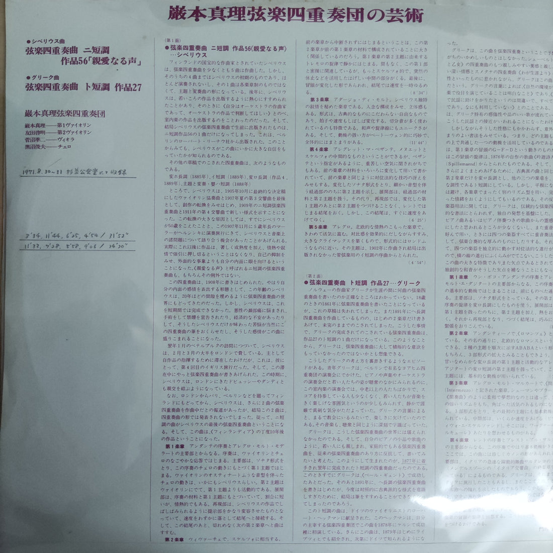 แผ่นเสียง Various - The Art Of Mari Iwamoto String Quartet Vinyl VG+