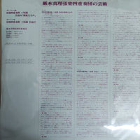 แผ่นเสียง Various - The Art Of Mari Iwamoto String Quartet Vinyl VG+