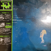 แผ่นเสียง Hiroshi Miyagawa = Hiroshi Miyagawa - さらば宇宙戦艦ヤマト: 愛の戦士たち = Arrivederci Yamato Vinyl VG+