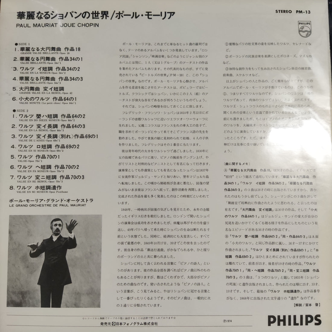 แผ่นเสียง Paul Mauriat - Joue Chopin Vinyl VG+